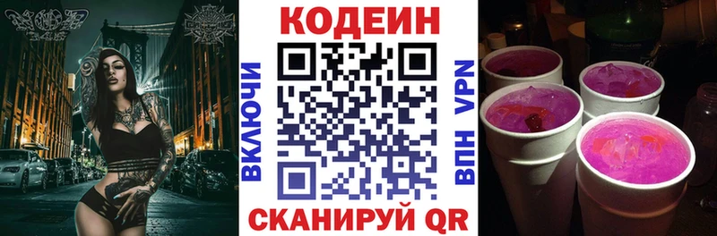 Codein напиток Lean (лин)  цены наркотик  Онега 